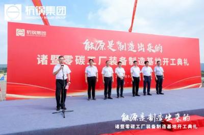 杭鍋集團新能源大業“初具雛形” 聚焦發電與儲能，構筑綠色未來